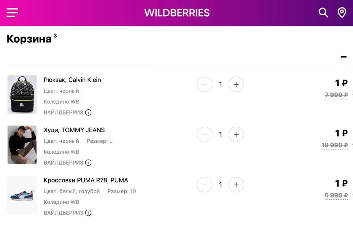 Возврат товара маркетплейс. Самая дешевая вещь на вайлдберриз. Вайлдберриз. Товары за 0 рублей на вайлдберриз. Новая схема обмана картинки.