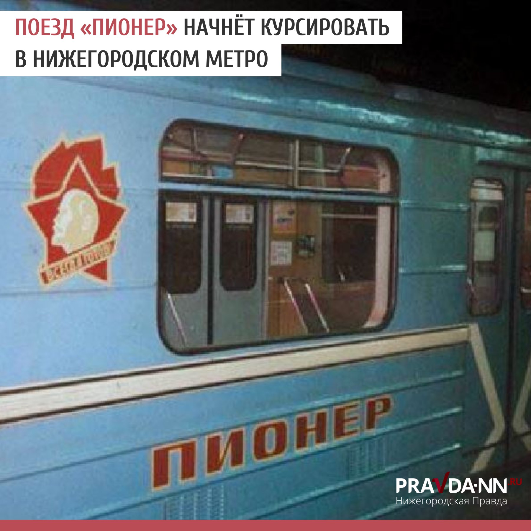 знак нижегородского метро