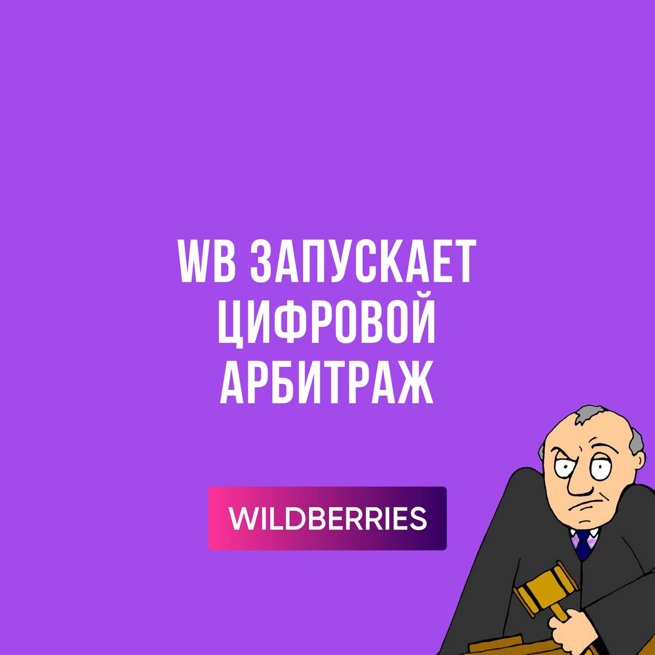 Поставщики wildberries телеграмм фото 84