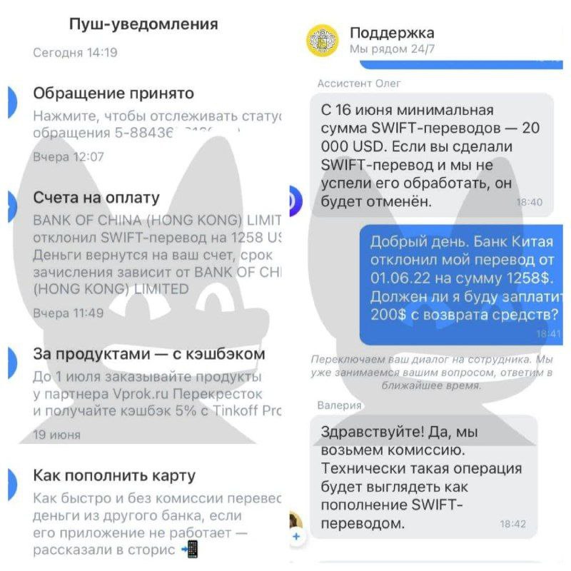 Почему тинькофф банк изменил название. Сколько комиссии берет тинькофф. swift перевод. свифт перевод тинькофф. как делать swift перевод.