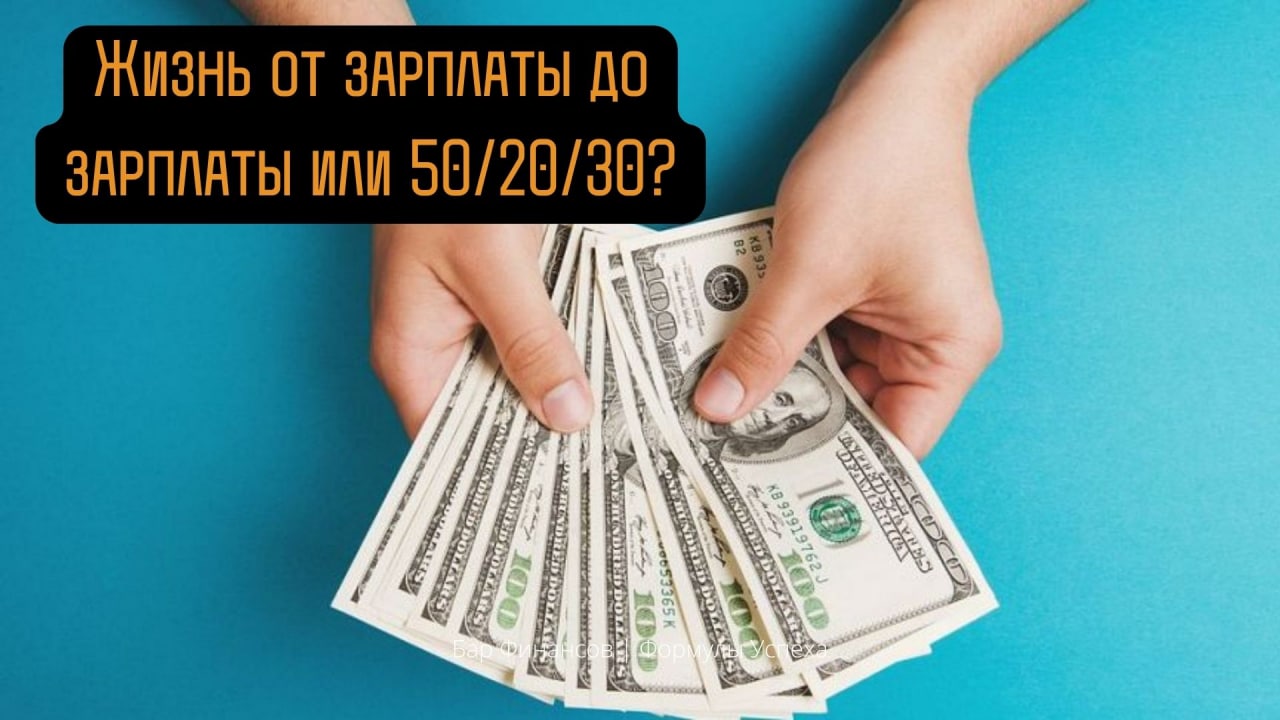 Заработать 50 руб. Картинка денюшку надо зарабатывать. Что означает жить от зарплаты до зарплаты.