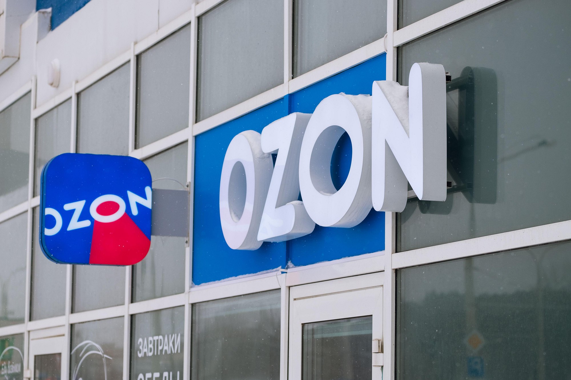 Ozon Франшиза Стоимость