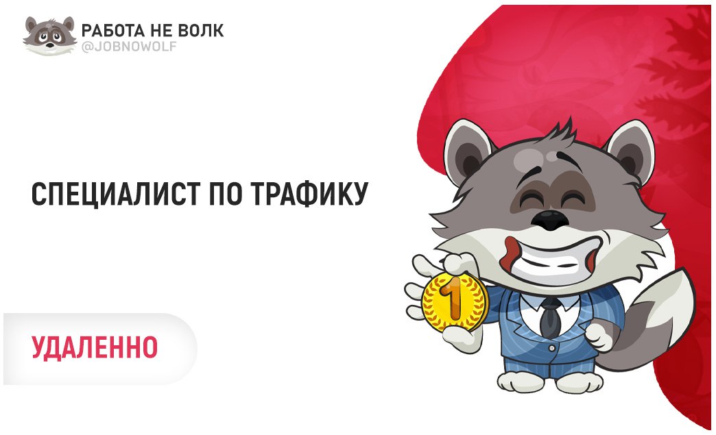 Ооо раш. Работа не волк. Работа не ворк реклама. Обои на рабочий стол работа не волк. Работа не волк сборник игр.