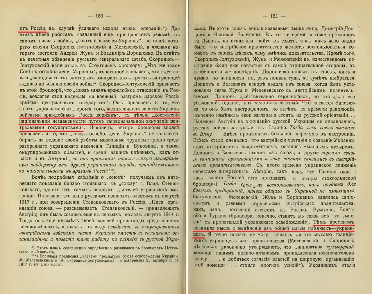 какие обвинения содержались в речи милюкова глупость или измена фото 67