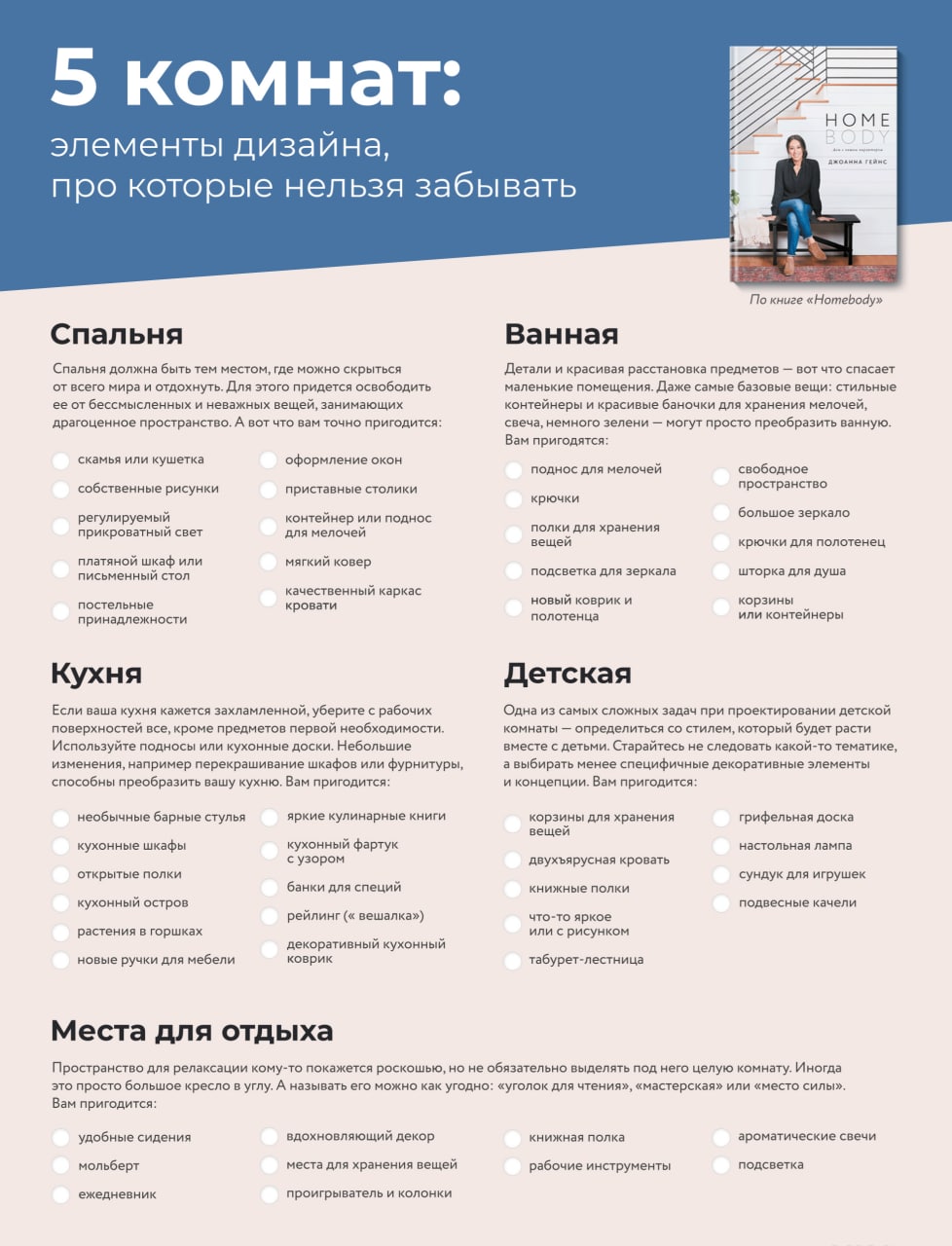 Чек лист для дизайнера интерьера