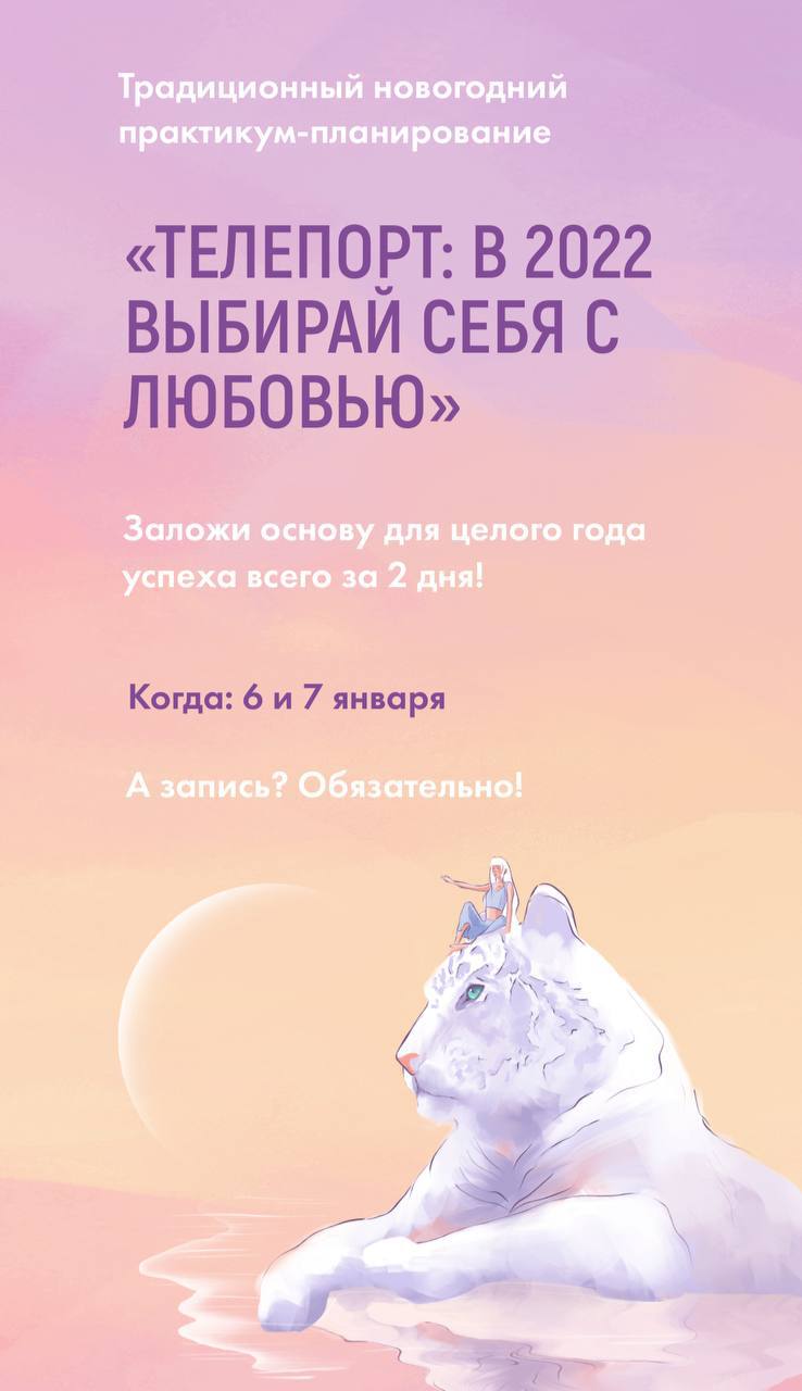 Выбираем 2025. Телепорт 2025.