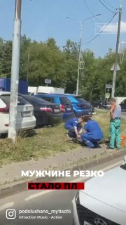 Резко стало плохо